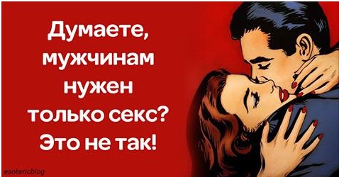 Почему Мужчинам Больше Нужен Секс